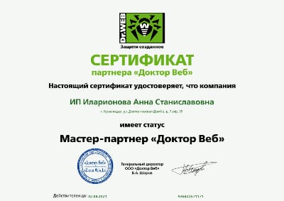 Сертификат Доктор Веб