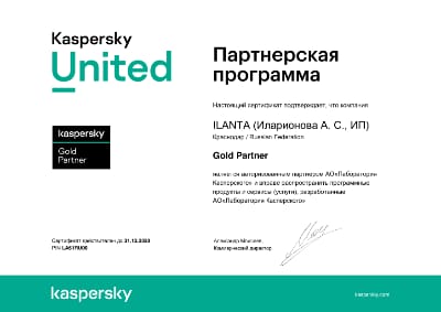 Сертификат Касперский